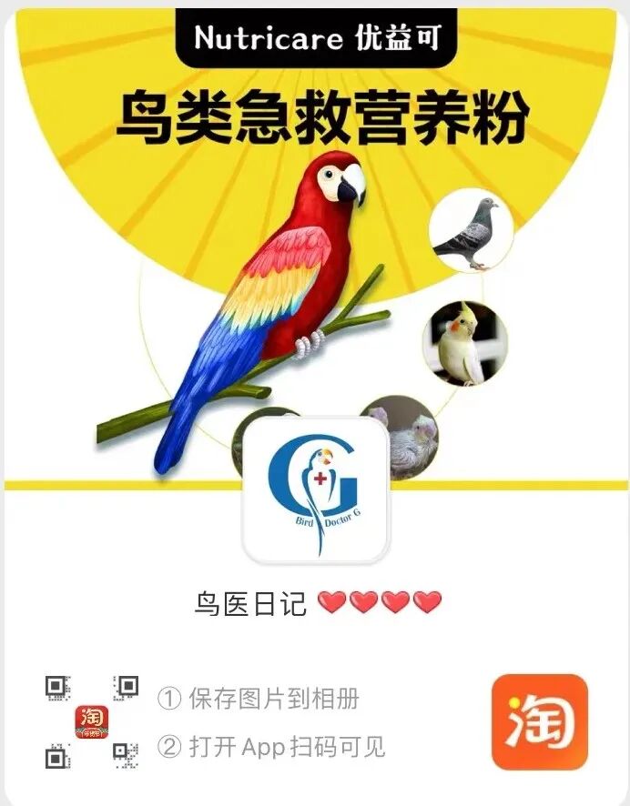 鸟类的常用药物