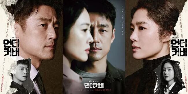 「为了守护而隐瞒、而对抗」《Undercover》池珍熙、金贤珠(延宇振、韩善伙)人物海报、二支预告公开