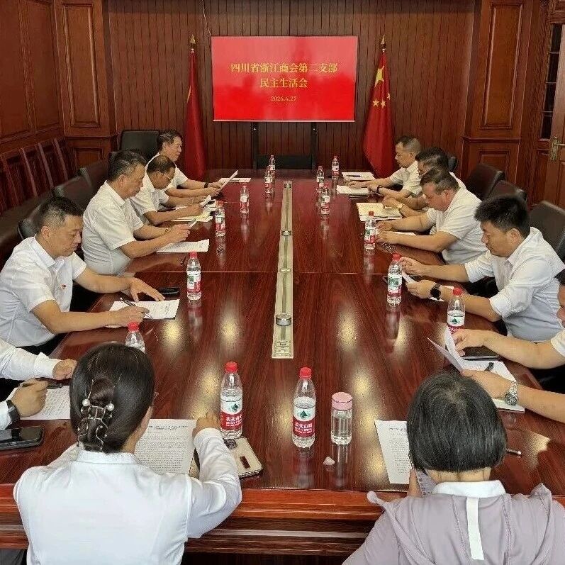 四川省浙江商会