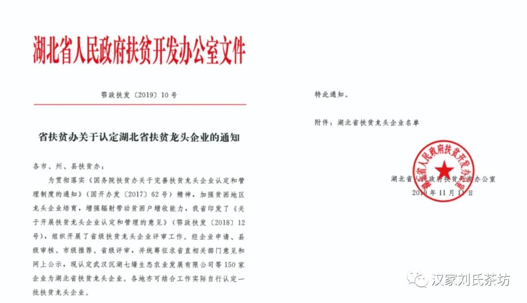 汉家刘氏茶业顺利通过农业产业化国家重点龙头企业监测