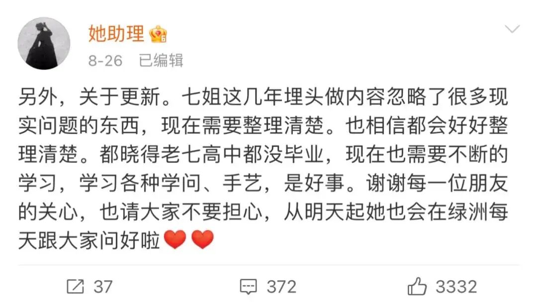 消亡47天，李德柒忽然表达意见：关注传言难，自学一个人的缺点极难(图11)