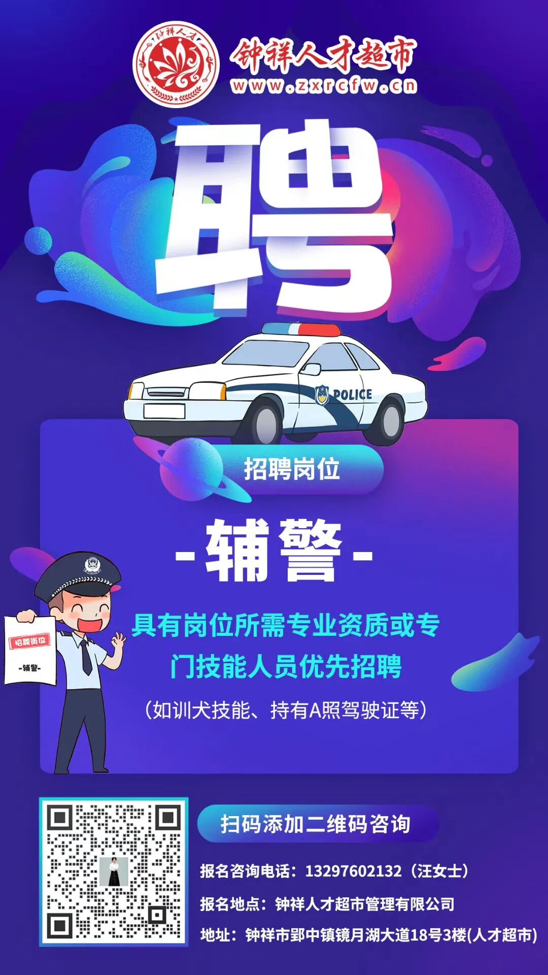 钟祥市公安局辅警招聘公告！附报名方式！_工作