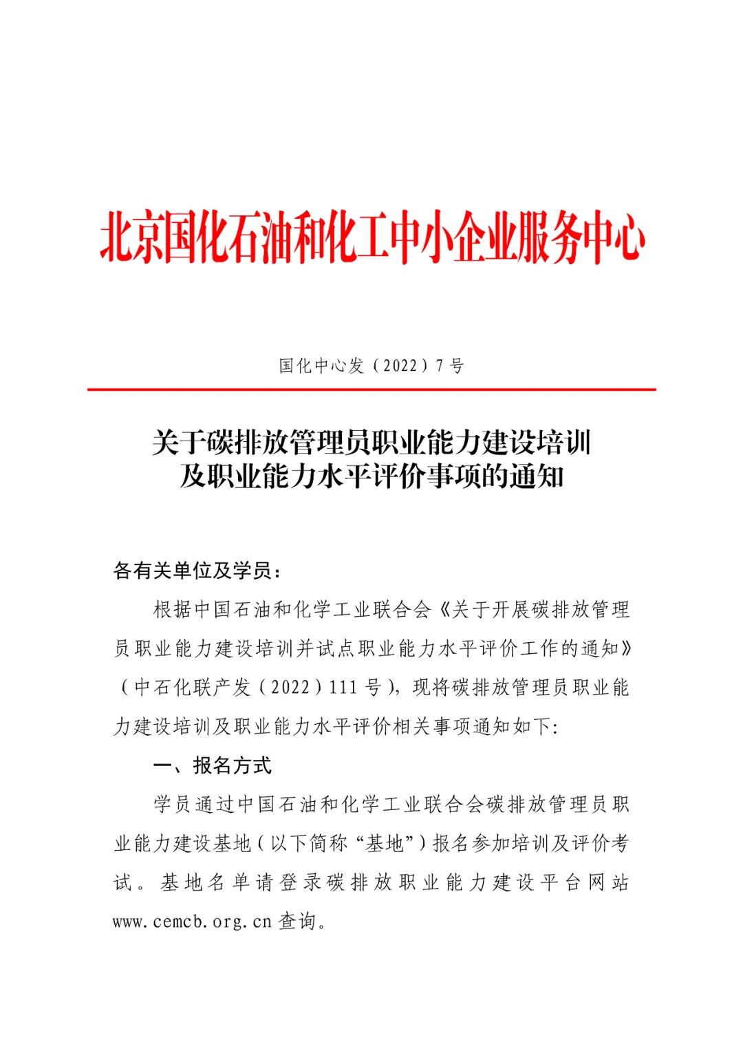 培训报名 ｜ 2024年(第11-12批)碳排放管理员职业能力建设培训及水平评价