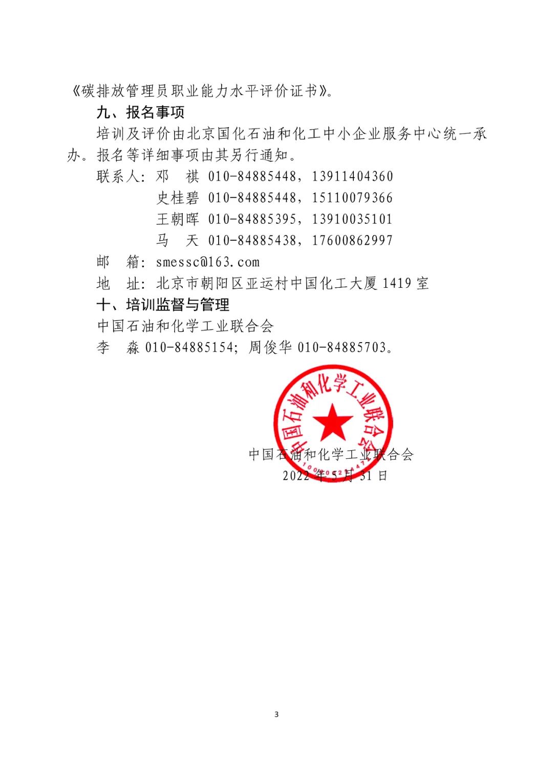 培训报名 ｜ 2024年(第11-12批)碳排放管理员职业能力建设培训及水平评价