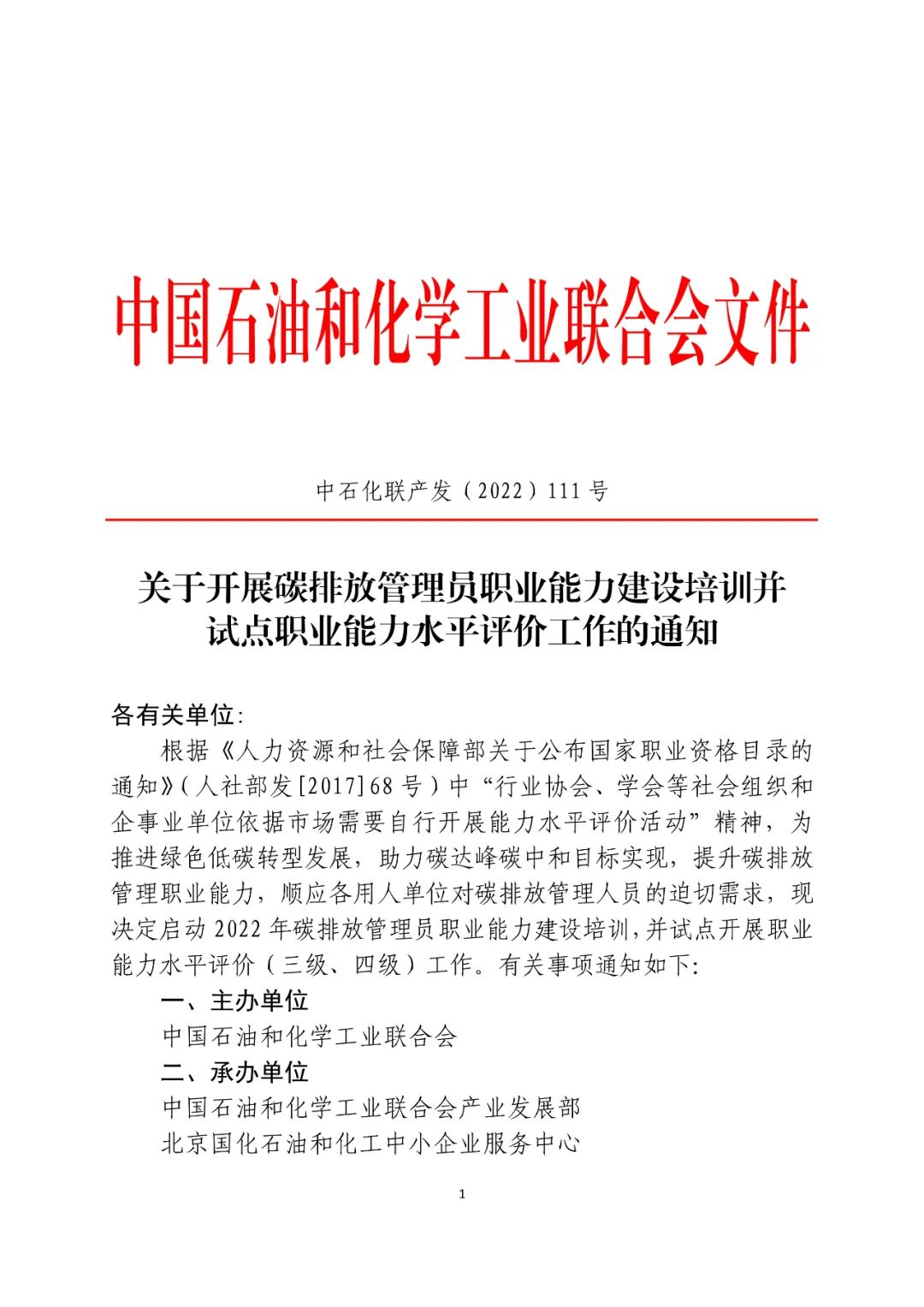 培训报名 ｜ 2024年(第11-12批)碳排放管理员职业能力建设培训及水平评价