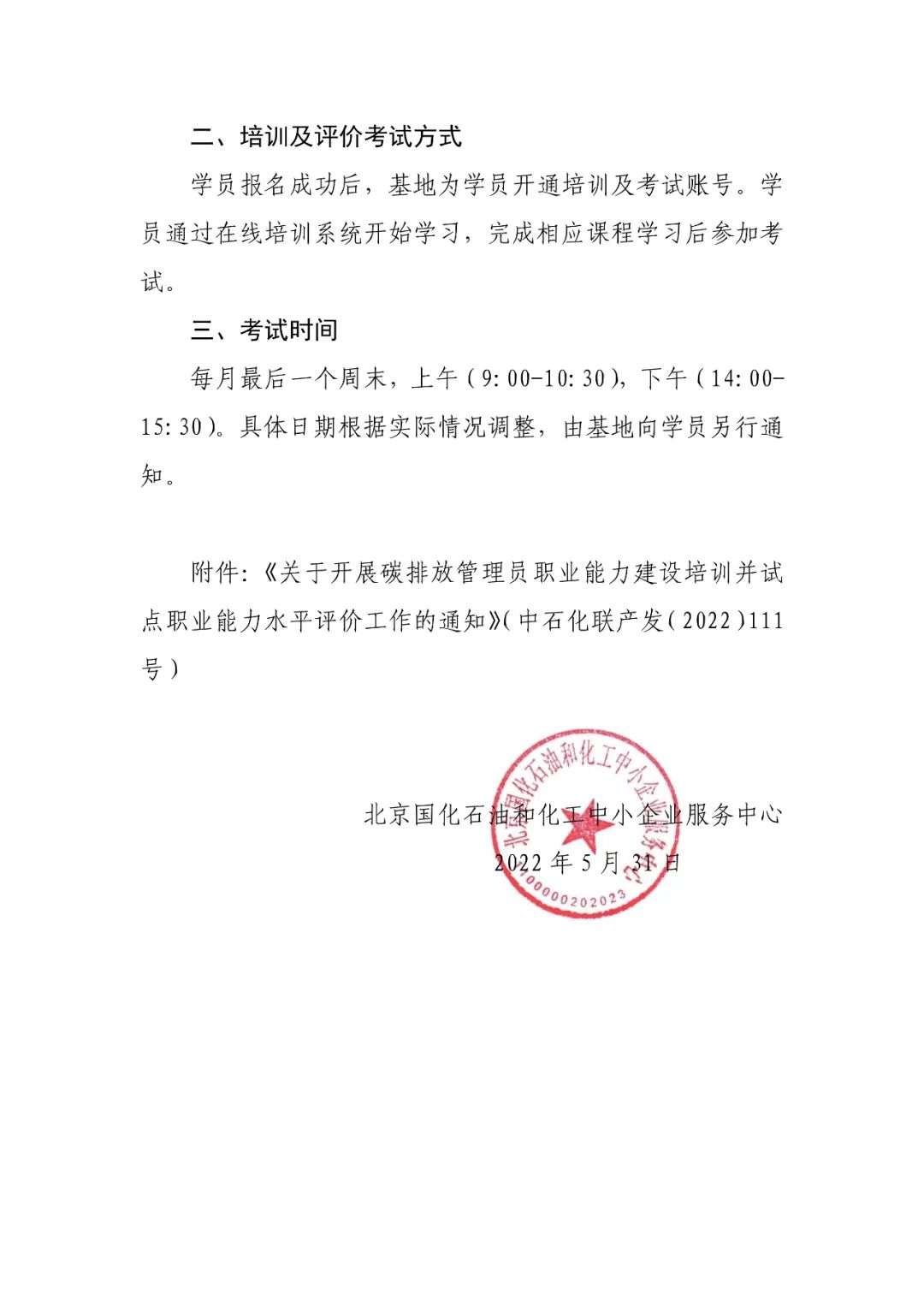 培训报名 ｜ 2024年(第11-12批)碳排放管理员职业能力建设培训及水平评价