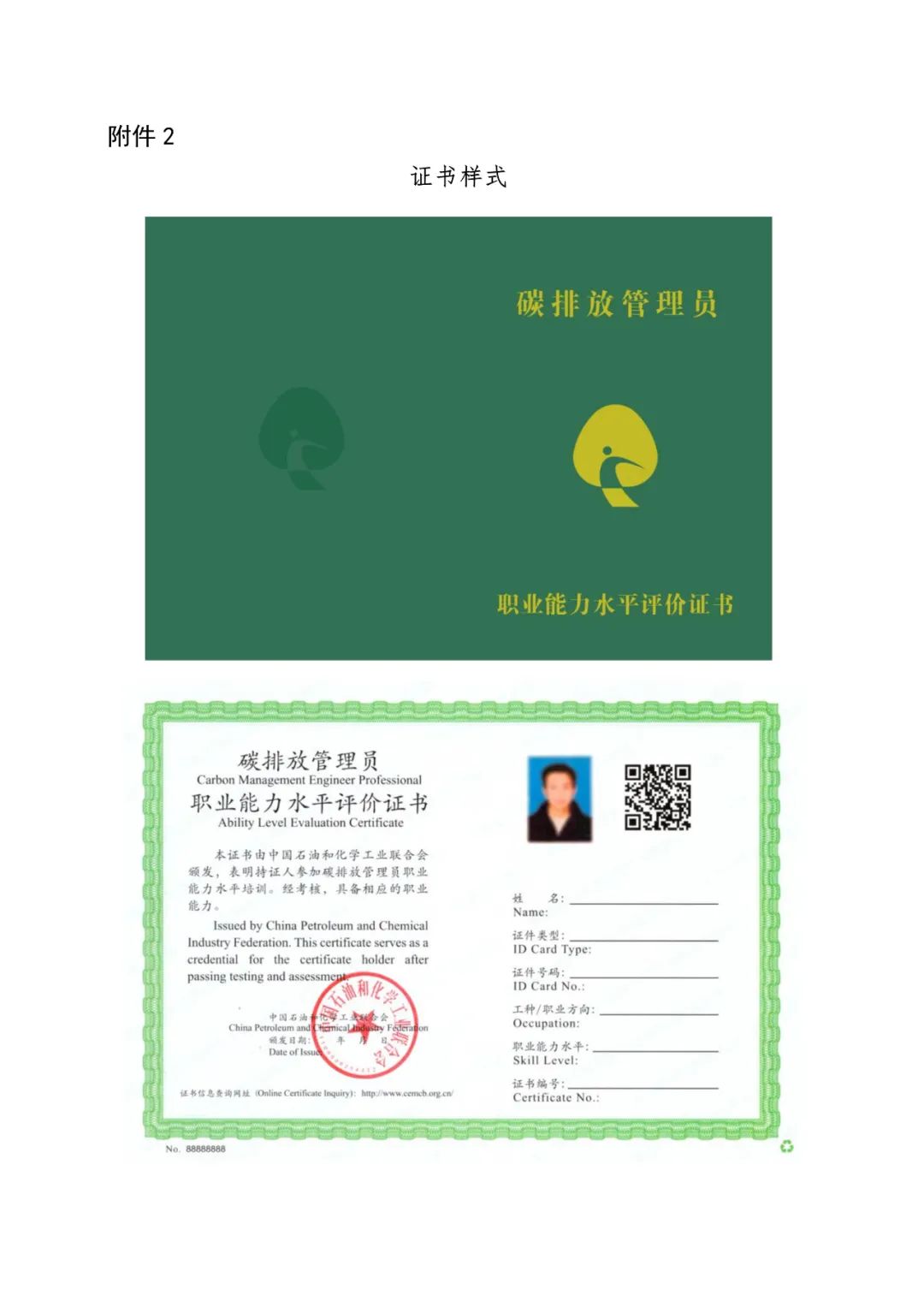培训报名 ｜ 2024年(第11-12批)碳排放管理员职业能力建设培训及水平评价