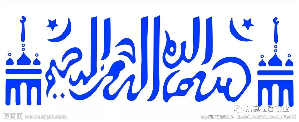 清真与不清真的区别,如何分别