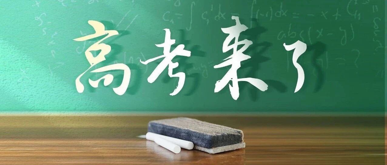 中高考最后冲刺，家长和老师必须知道的8个建议！