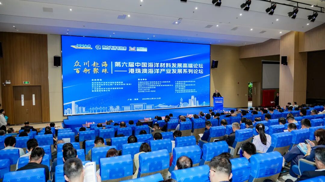 領(lǐng)拓聚焦 | 第六屆中國海洋材料發(fā)展論壇