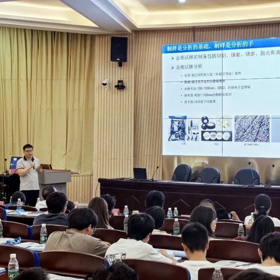 領拓聚焦 | 文山學院-材料金相制備與顯微表征研討會