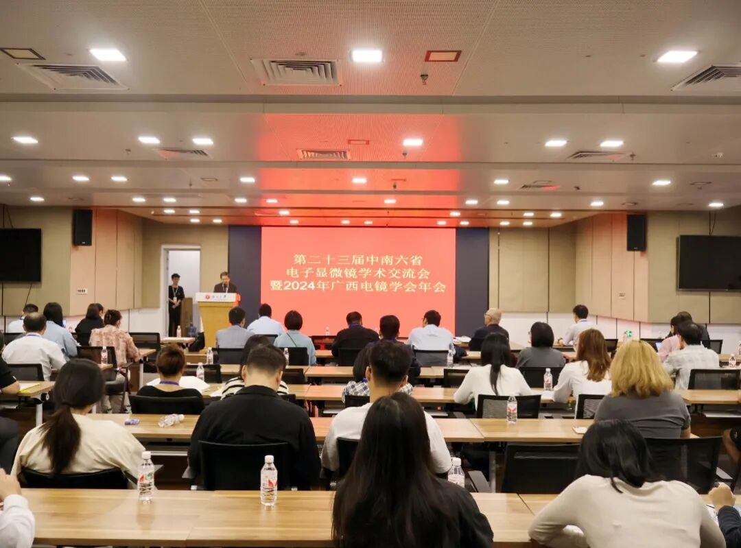 第二十三屆中南六省電子顯微鏡學(xué)會(huì)交流會(huì)暨2024年廣西電鏡學(xué)會(huì)年會(huì) ?