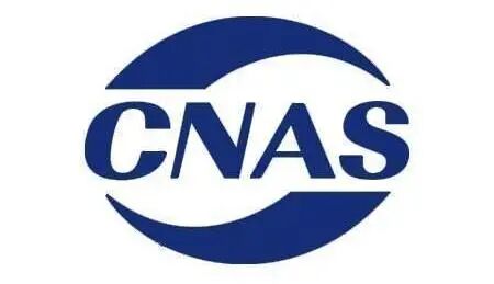 喜報(bào)！領(lǐng)拓實(shí)驗(yàn)室榮獲CNAS實(shí)驗(yàn)室認(rèn)可證書
