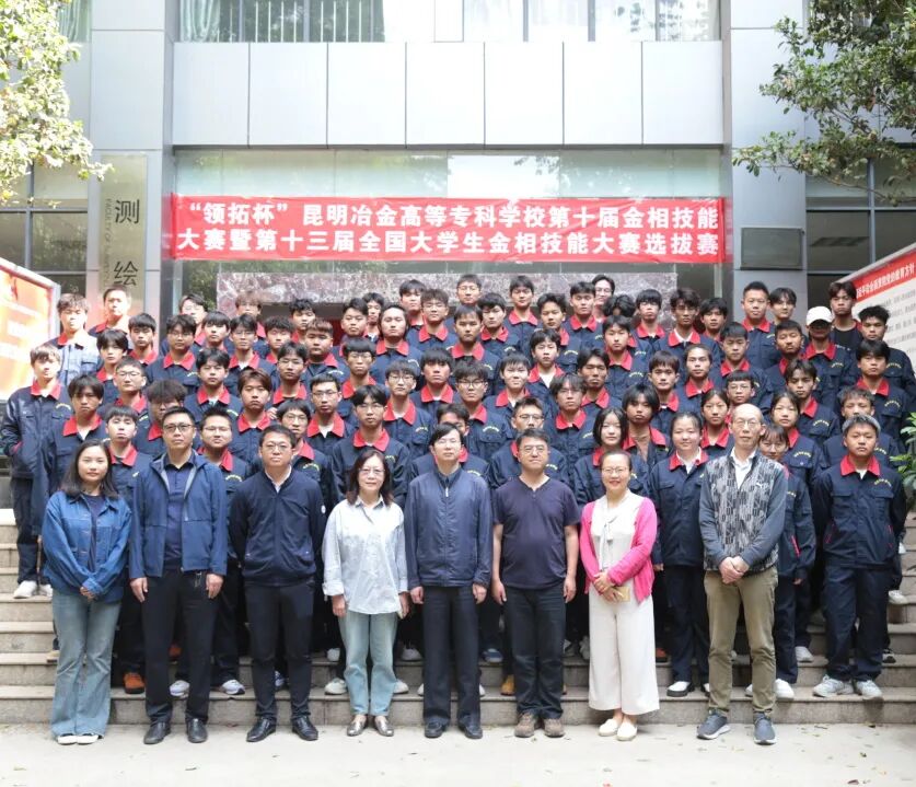 領拓聚焦 | 全國大學生金相技能大賽正在火熱進行中