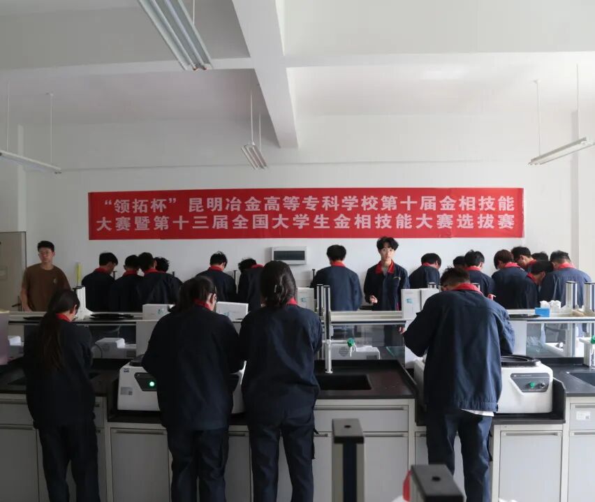 領拓聚焦 | 全國大學生金相技能大賽正在火熱進行中