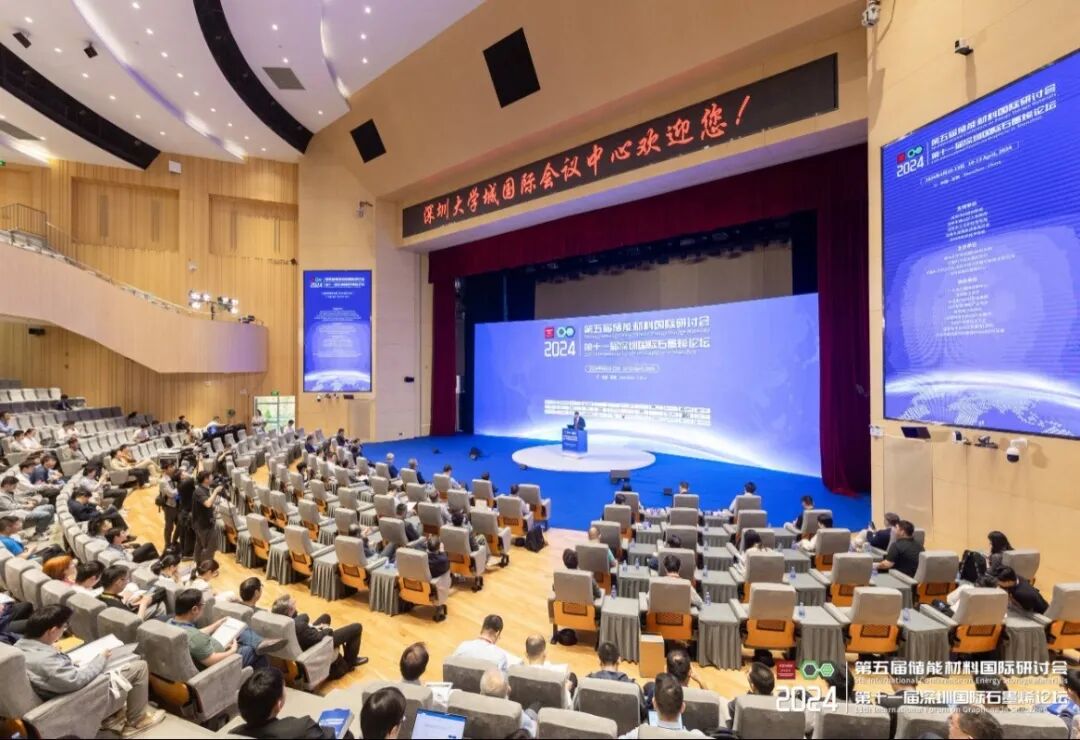 領(lǐng)拓聚焦 | 2024儲(chǔ)能材料國(guó)際研討會(huì)暨深圳國(guó)際石墨烯論壇