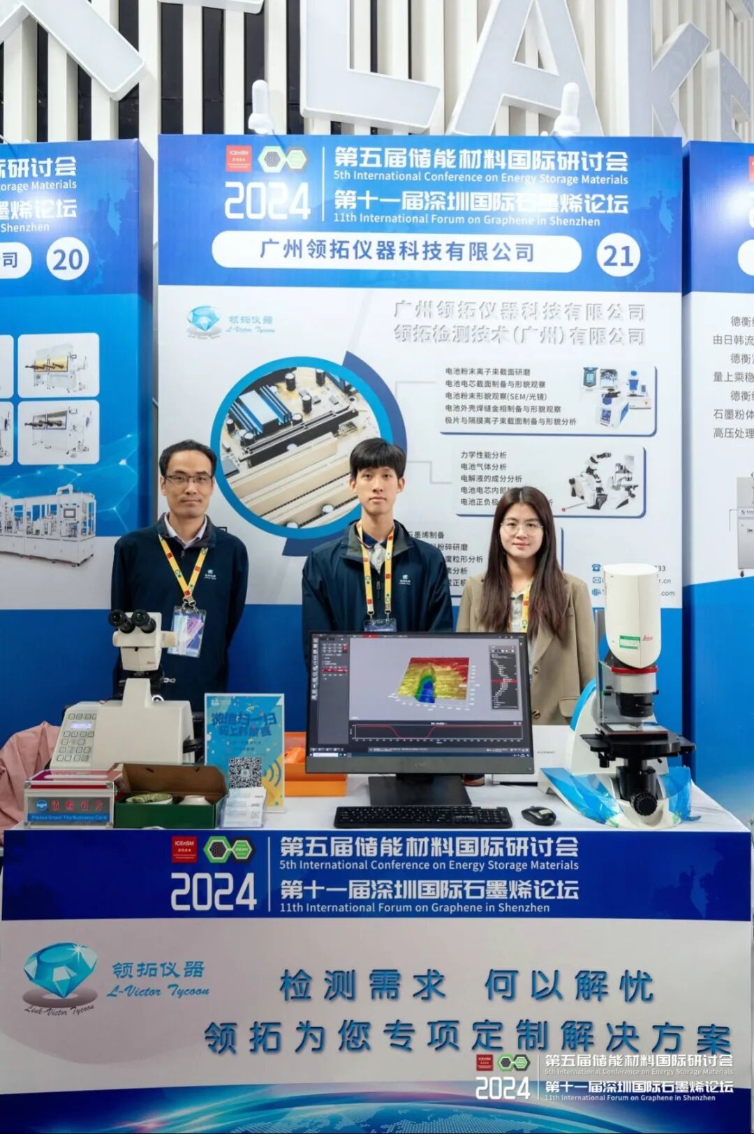 領(lǐng)拓聚焦 | 2024儲(chǔ)能材料國(guó)際研討會(huì)暨深圳國(guó)際石墨烯論壇