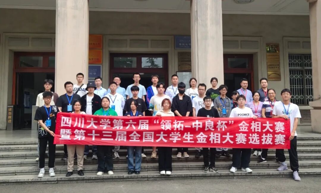 領(lǐng)拓聚焦 | 第十三屆全國大學(xué)生金相大賽選拔賽（四川大學(xué)）