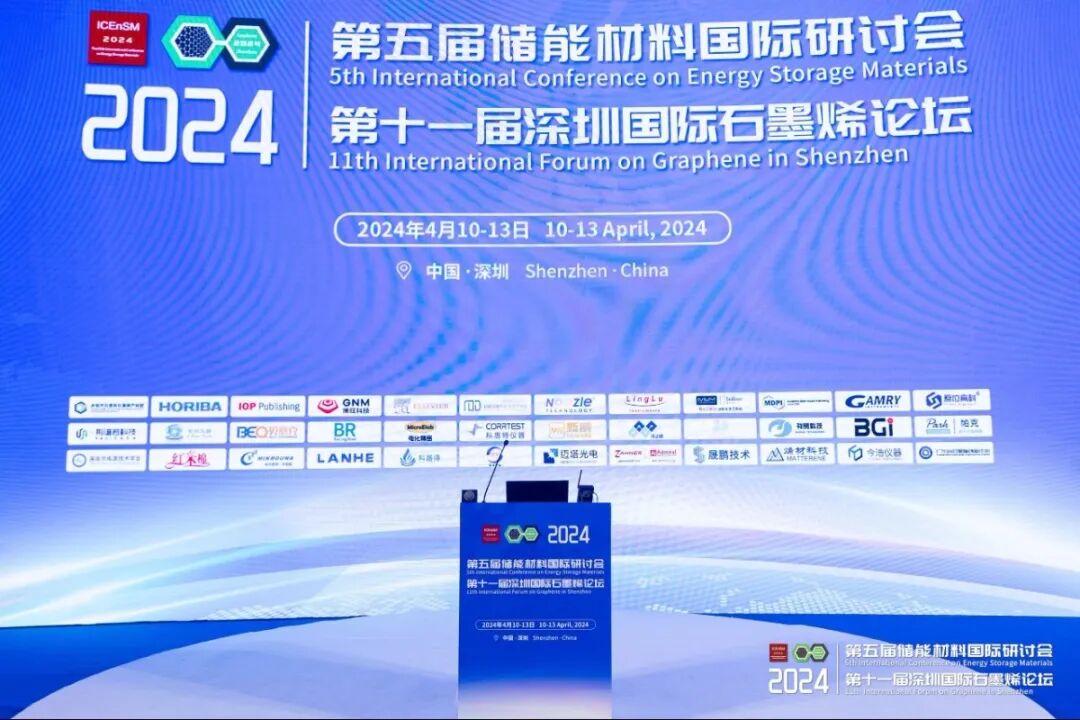 領(lǐng)拓聚焦 | 2024儲(chǔ)能材料國(guó)際研討會(huì)暨深圳國(guó)際石墨烯論壇