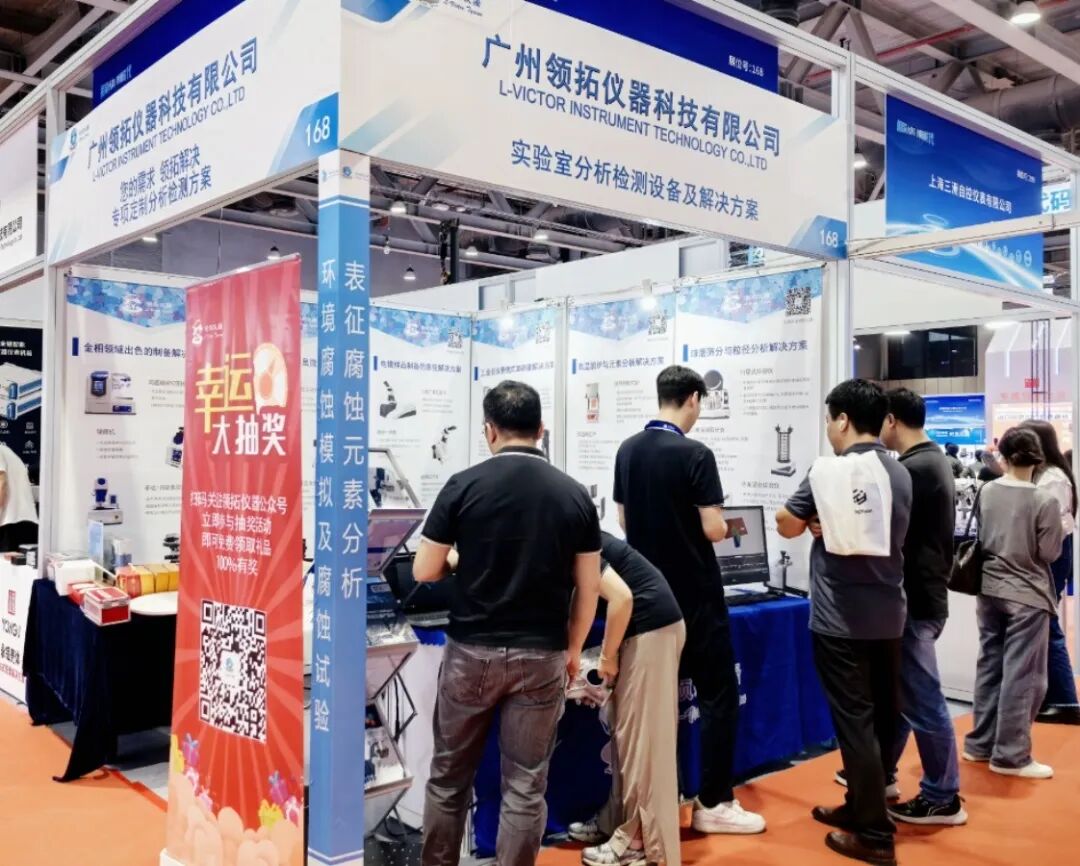 領(lǐng)拓聚焦 | 2024年廣州國際計量測試技術(shù)與設(shè)備展覽會