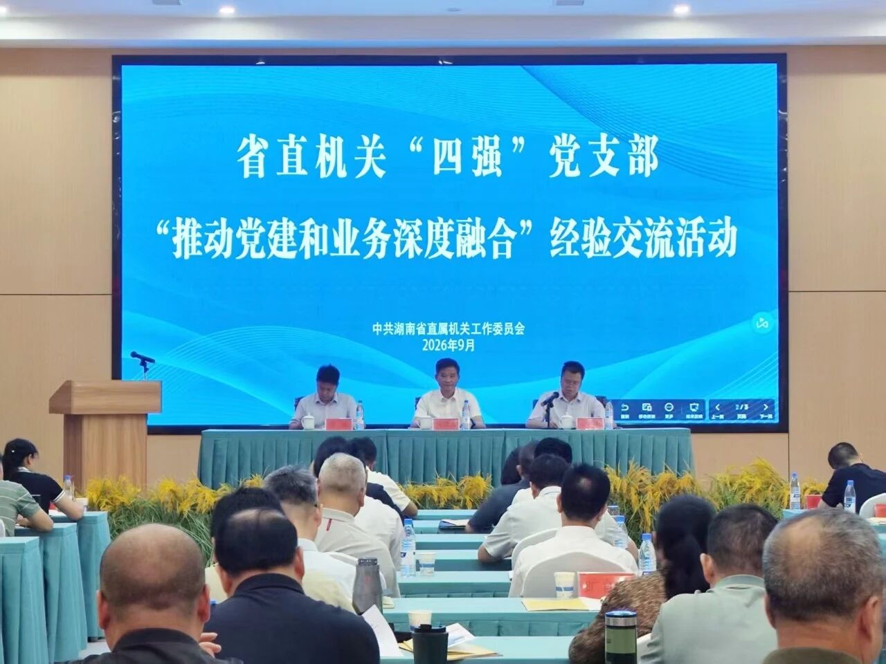 锚定“以高促高”  推动党建和业务深度融合——省直机关“四强”党支部建设经验交流活动侧记