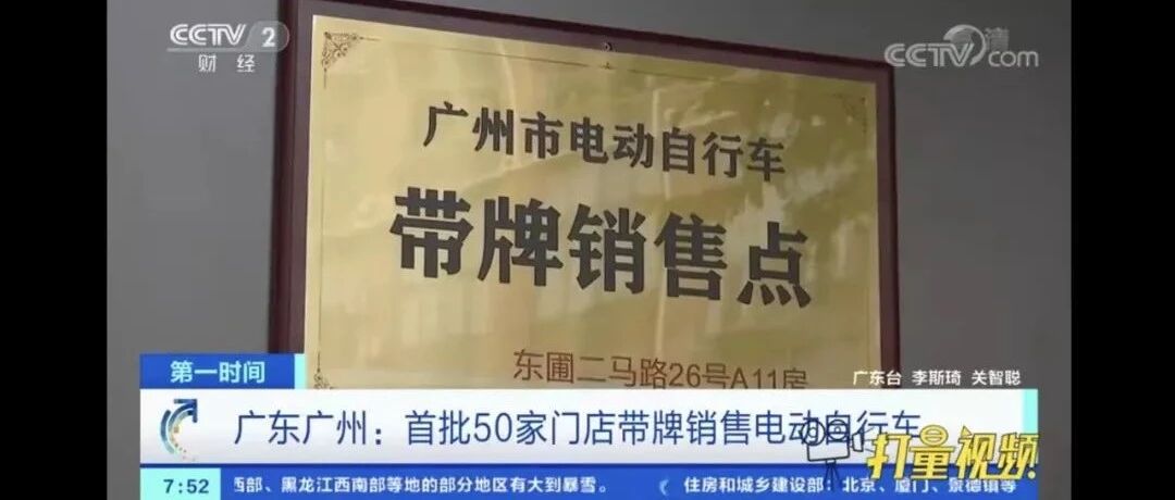 央视报道带牌销售|又一块商家争夺的高地！