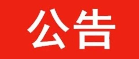 【工信部】最新电摩/电轻摩产品公告|新增一级电摩资质企业8家！