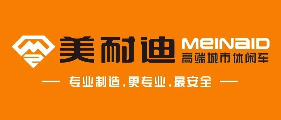 天津休三捷报频传 | 美耐迪上榜目录公告，以专业缔造奇迹！