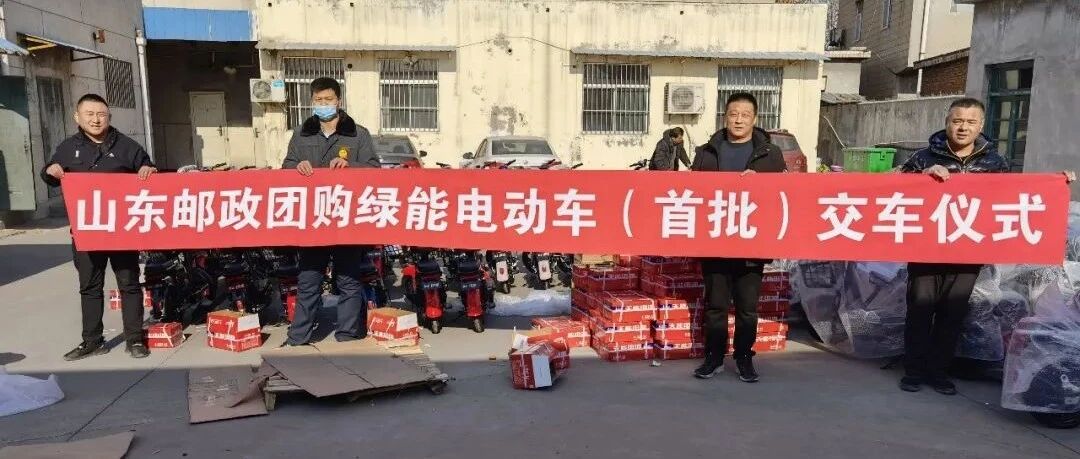 绿能再次牵手邮政｜万辆订单，首批500辆已交付！