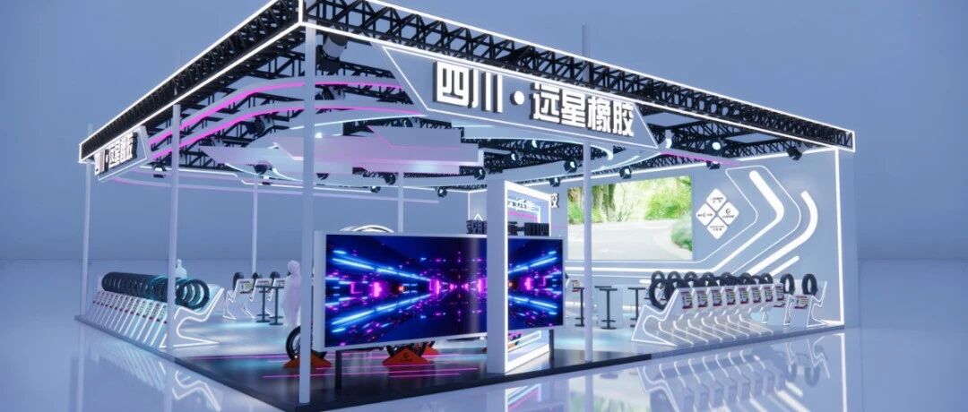 重庆国际摩博会即将举行，远星轮胎将带给世界惊喜！