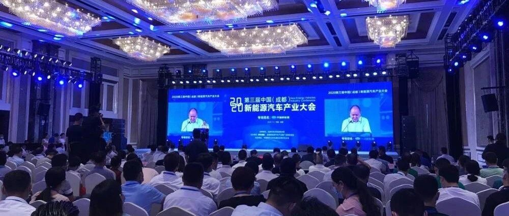 第三届中国新能源汽车产业大会启幕