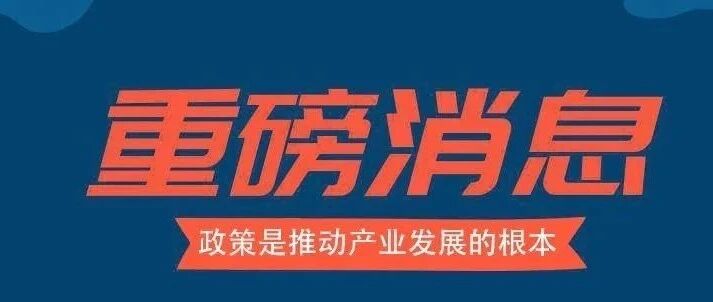 利好消息！北京带头，安徽和福建跟进，从政策上支持电动车！