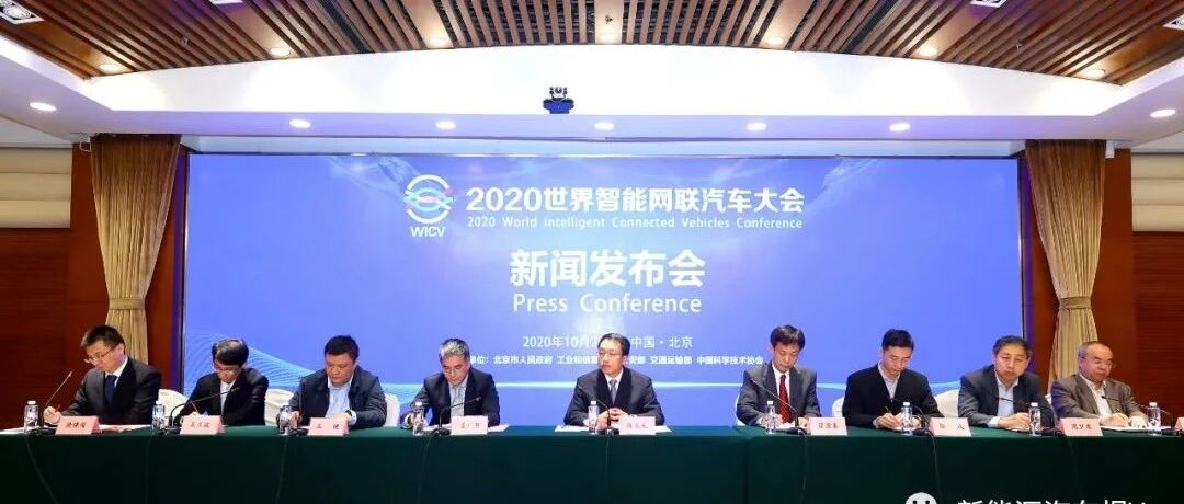 官宣丨2020世界智能网联汽车大会定档“双十一”