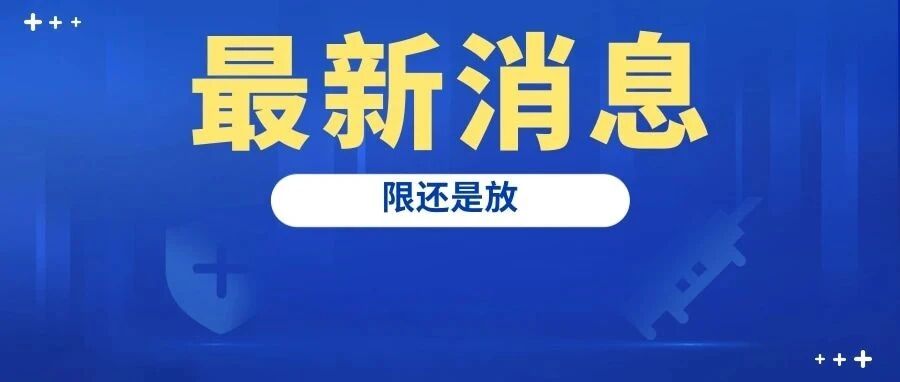 “限”还是“放”？海南电动自行车管理条例草案即将二审！