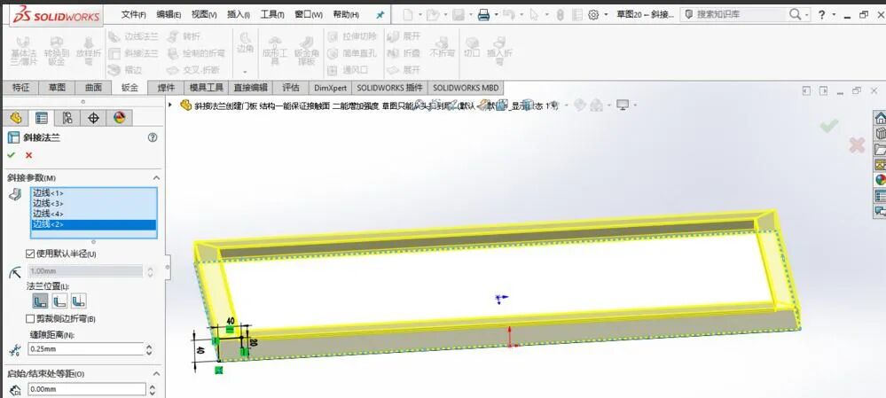 【軟件技巧】SolidWorks繪制鈑金件之 斜接法蘭 特征使用的圖6