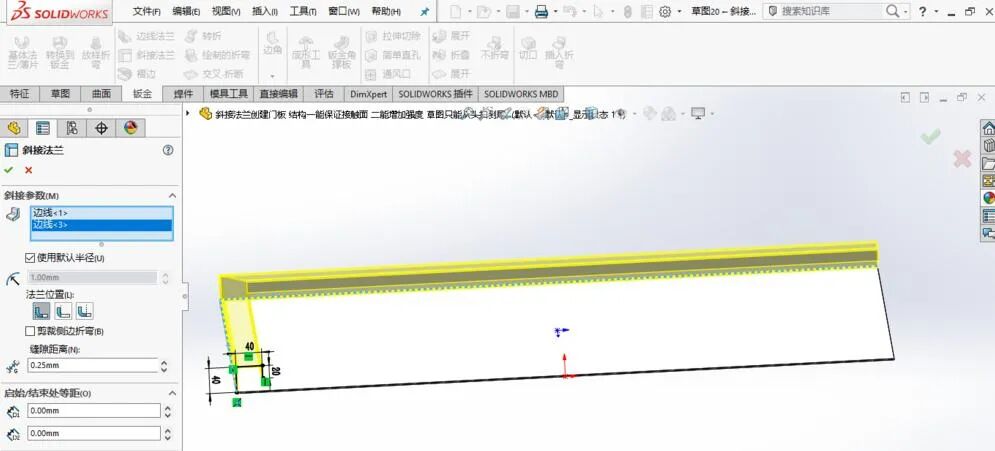 【軟件技巧】SolidWorks繪制鈑金件之 斜接法蘭 特征使用的圖4