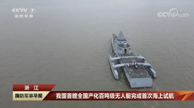 我國首艘全國產(chǎn)化百噸級(jí)無人艇完成首次海上試航 省二輕集團(tuán)國瑞科技控股“北鯤智能”參與建設(shè)并承擔(dān)海試任務(wù).jpg