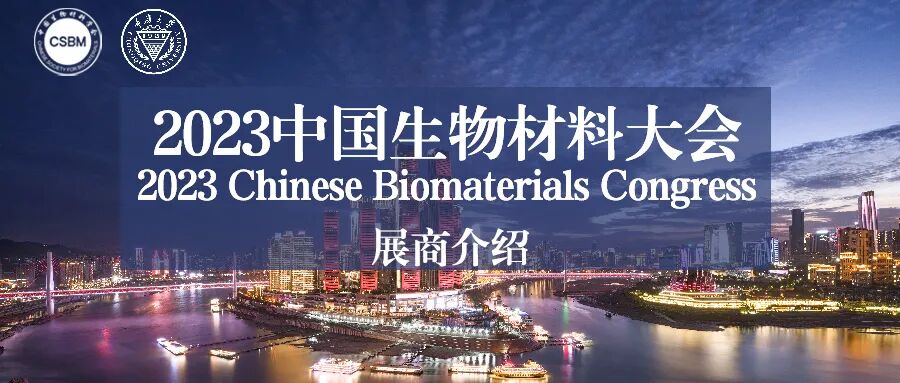 pebax怎么做成医疗导管CSBM 2023 ｜ 展商介绍：宁波汉科医疗器械有限公司_https://www.jmylbn.com_新闻资讯_第1张