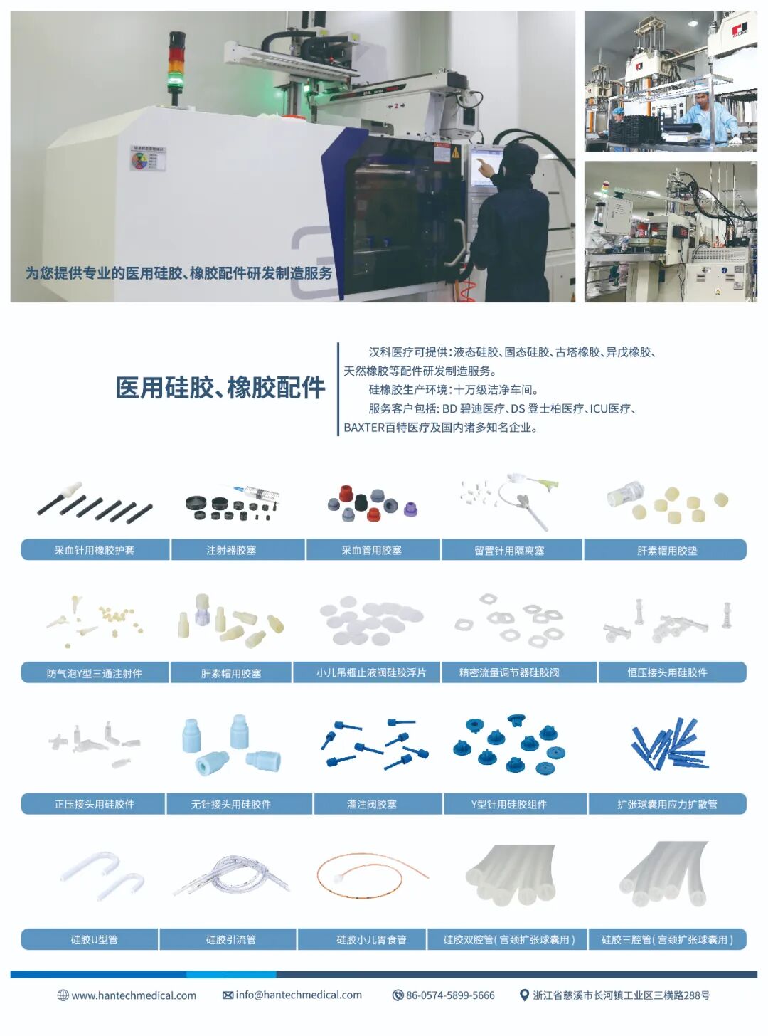 pebax怎么做成医疗导管CSBM 2023 ｜ 展商介绍：宁波汉科医疗器械有限公司_https://www.jmylbn.com_新闻资讯_第6张