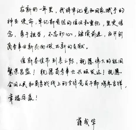 聽!大年三十,商務部部長高虎城給您發來一段拜年語音!