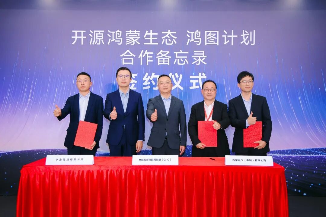鸿蒙生态大会 2026 鸿图计划签约现场 5 人合影