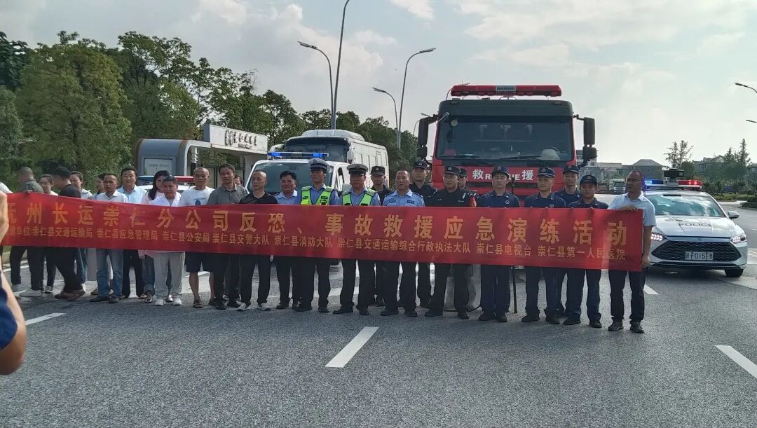 崇仁分公司開展反恐防暴及事故應急救援演練