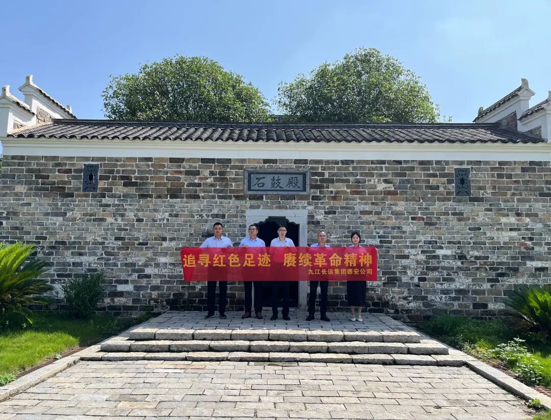 德安公司開展“追尋紅色足跡 賡續(xù)革命精神”主題黨日活動