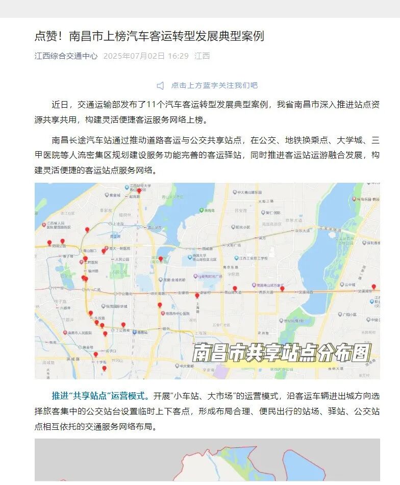 南昌長途汽車站客運轉(zhuǎn)型案例獲全國典型多方媒體聚焦報道