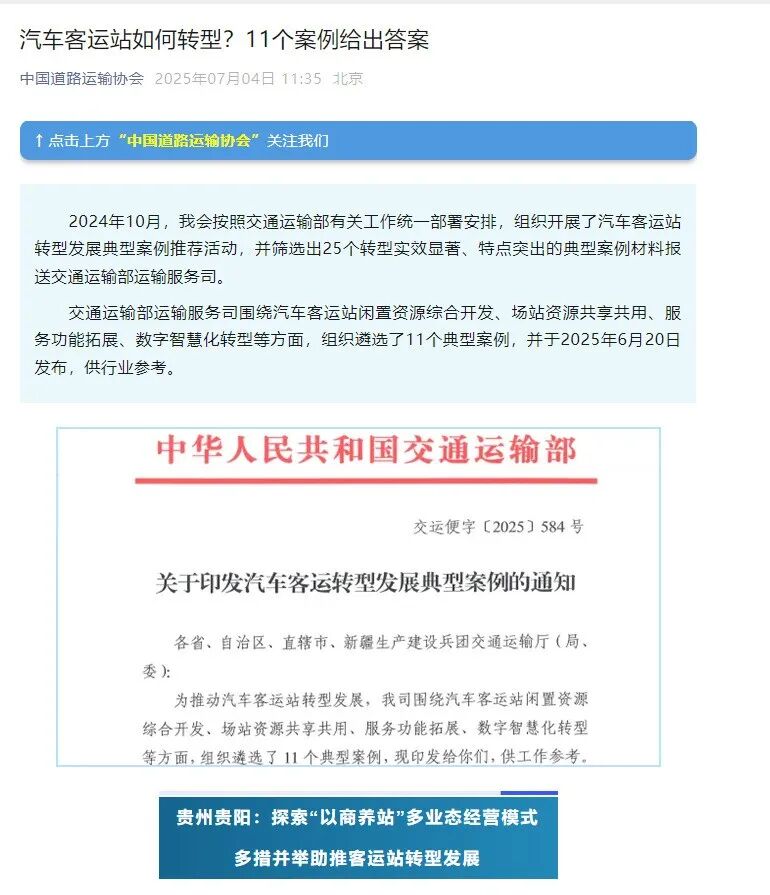 南昌長途汽車站客運轉(zhuǎn)型案例獲全國典型多方媒體聚焦報道