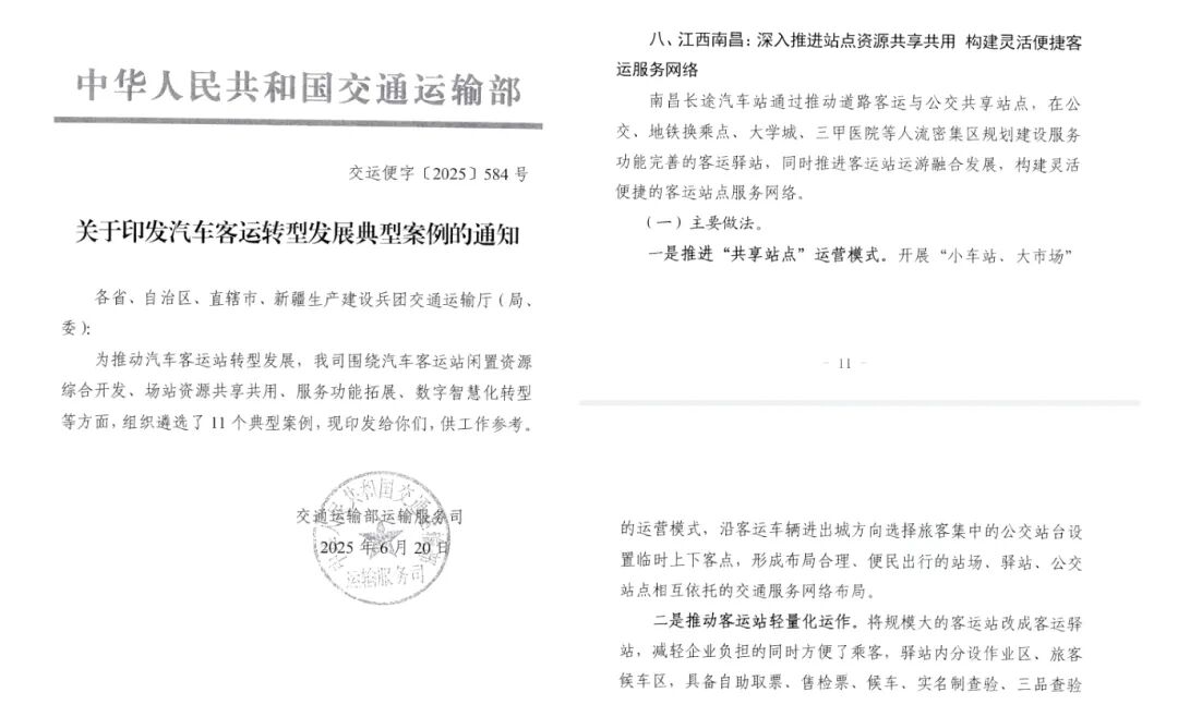 南昌長途汽車站客運轉(zhuǎn)型案例獲全國典型多方媒體聚焦報道
