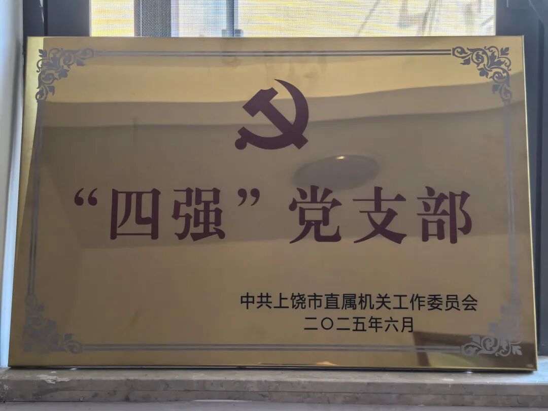 黃山長運：祁門公交黨支部榮獲“雙強六好” 榮譽稱號