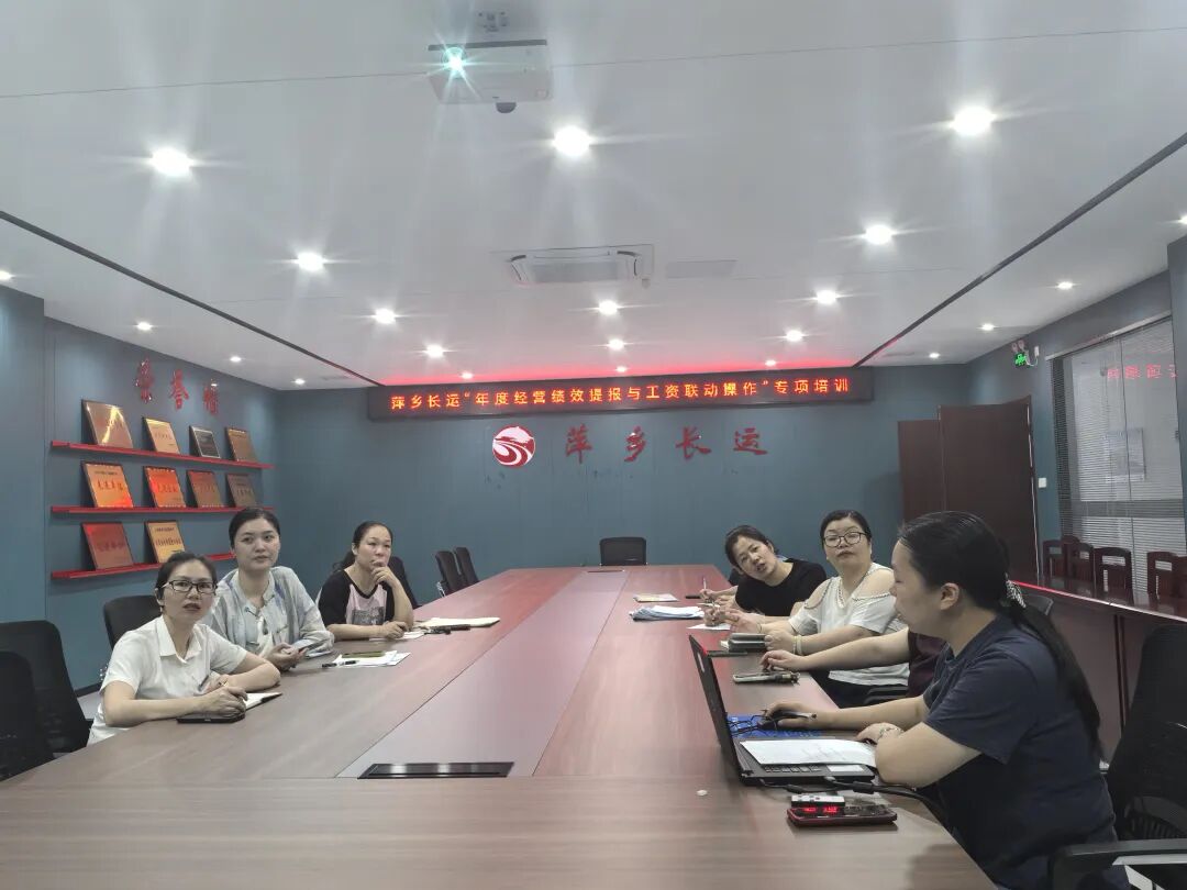 萍鄉(xiāng)長(zhǎng)運(yùn) 開(kāi)展關(guān)于“年度經(jīng)營(yíng)績(jī)效提報(bào)與工資聯(lián)動(dòng)操作”專項(xiàng)培訓(xùn)