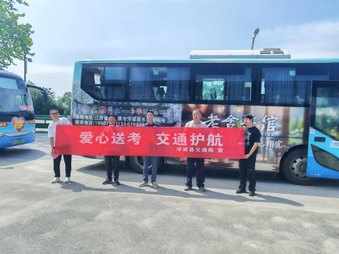 江西長運(yùn)積極開展愛心送考活動(dòng)