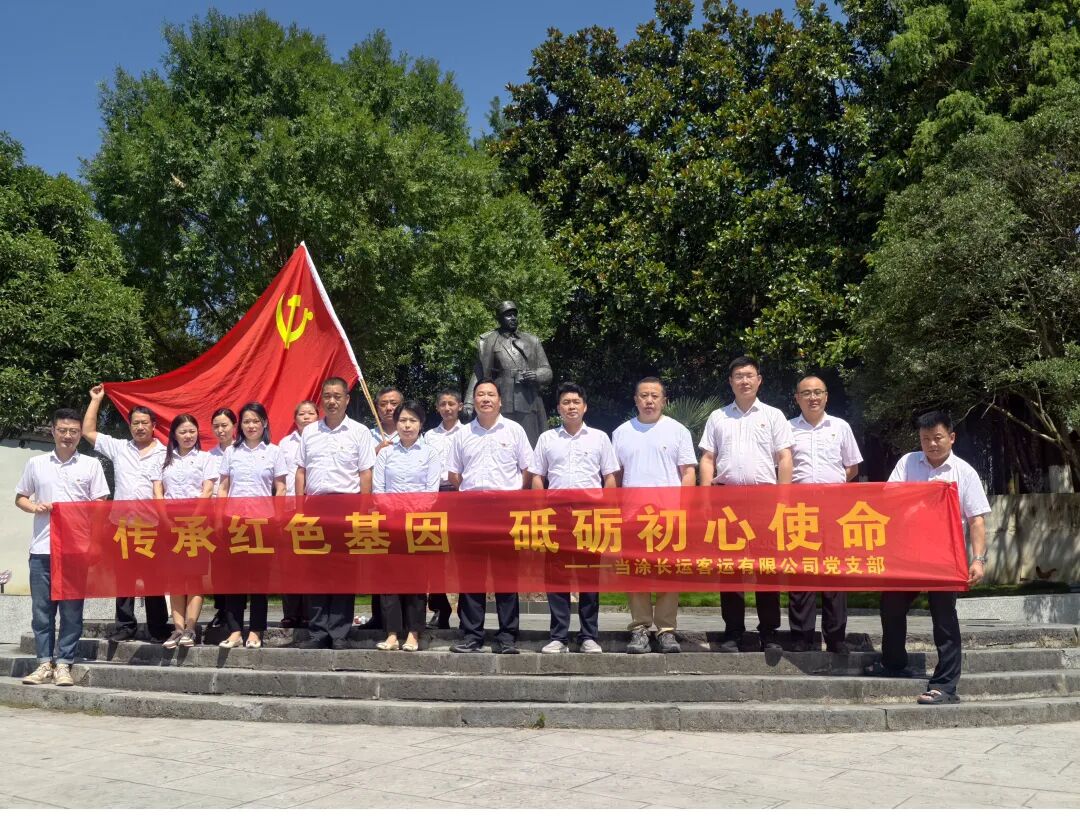 馬鞍山長(zhǎng)客：傳承紅色基因 砥礪初心使命